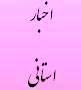 قرائت گزارش تفریغ بودجه سال 1392 استان در جلسه شورای برنامه ریزی و توسعه