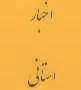 مراسم جشن میلاد حضرت فاطمه الزهرا(س) برگزار شد