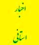 تشکیل جلسه مجمع نمایندگان خراسان رضوی در دیوان محاسبات استان