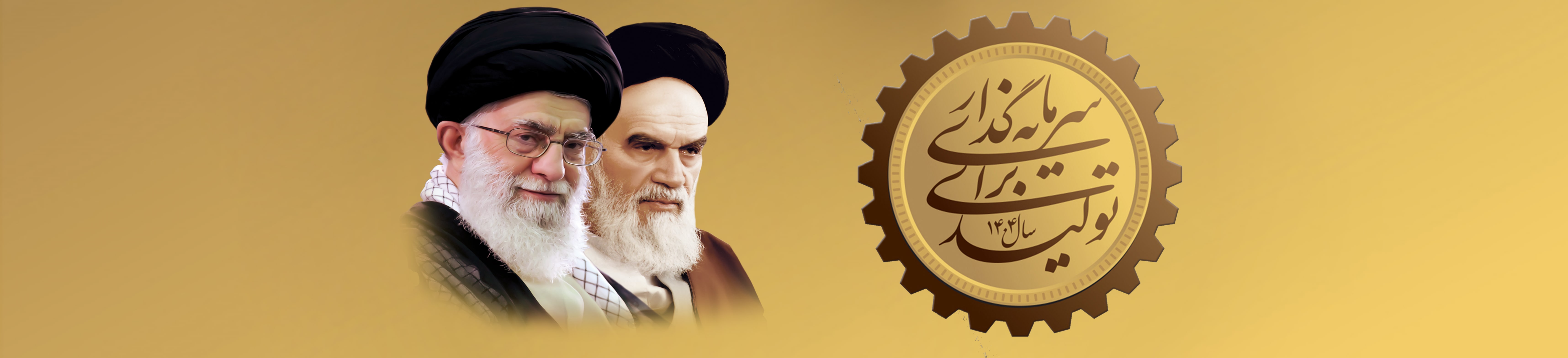 شعار سال
