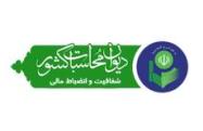 دیدار مدیرکل دیوان محاسبات استان با نماینده مردم شهر مشهد مقدس در مجلس شورای اسلامی