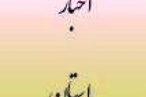 برگزاری طرح غربالگری در اداره کل استان