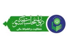 دیدار مدیرکل دیوان محاسبات استان با نماینده مردم شهر مشهد مقدس در مجلس شورای اسلامی